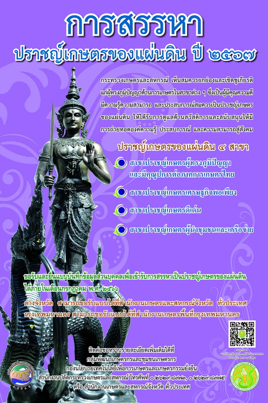 โปสเตอร์ปราชญ์เกษตร 2567