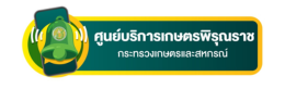 ศูนย์บริการเกษตรพิรุณราช