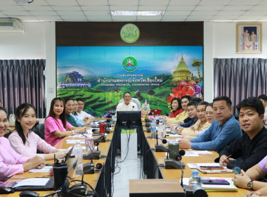 ประชุมบุคลากรสำนักงานสหกรณ์จังหวัดเชียงใหม่ ครั้งที่ 4/2569 พารามิเตอร์รูปภาพ 2