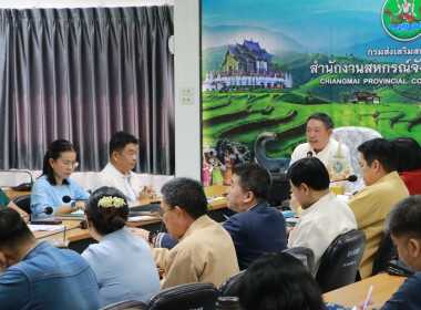 ประชุมบุคลากรสำนักงานสหกรณ์จังหวัดเชียงใหม่ ครั้งที่ 4/2569 พารามิเตอร์รูปภาพ 3