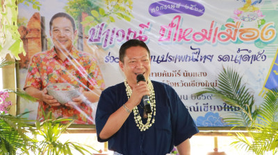 สืบสานวัฒนธรรม “ป๋าเวณีปี๋ใหม่เมือง ... พารามิเตอร์รูปภาพ 1