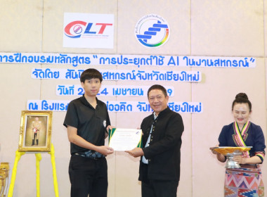 โครงการฝึกอบรมหลักสูตร "การประยุกต์ใช้ AI ในงานสหกรณ์" พารามิเตอร์รูปภาพ 5