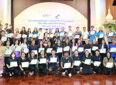 โครงการฝึกอบรมหลักสูตร "การประยุกต์ใช้ AI ในงานสหกรณ์" พารามิเตอร์รูปภาพ 1