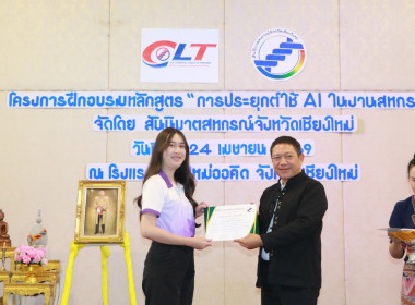 โครงการฝึกอบรมหลักสูตร "การประยุกต์ใช้ AI ในงานสหกรณ์" พารามิเตอร์รูปภาพ 6