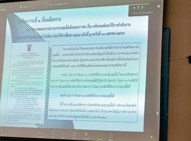 ประชุมคณะอนุกรรมการขับเคลื่อนโครงการอาหารนมเพื่อเด็กและเยาวชน กลุ่มที่ 5 ... พารามิเตอร์รูปภาพ 5