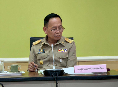 ประชุมคณะกรรมการเพื่อแก้ไขปัญหาเกษตรกรอันเนื่องมาจากผลิตผลการเกษตรระดับจังหวัด ครั้งที่ 3/2569 ... พารามิเตอร์รูปภาพ 1