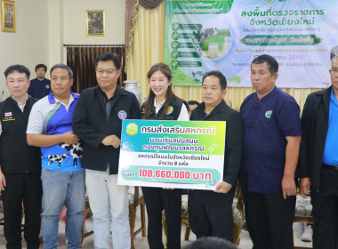 รมช.เกษตรและสหกรณ์ ติดตามการดำเนินงานของสหกรณ์โคนม ... พารามิเตอร์รูปภาพ 3