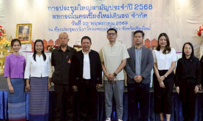 ประชุมใหญ่สามัญประจำปี 2568 สหกรณ์นครเชียงใหม่เดินรถ จำกัด พารามิเตอร์รูปภาพ 1