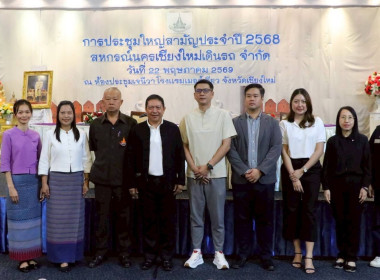 ประชุมใหญ่สามัญประจำปี 2568 สหกรณ์นครเชียงใหม่เดินรถ จำกัด พารามิเตอร์รูปภาพ 2