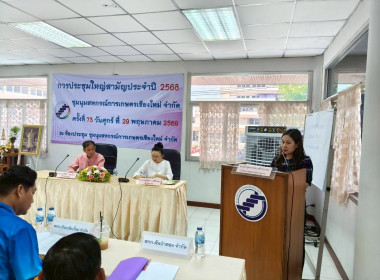 ประชุมใหญ่สามัญประจำปี 2568 ชุมนุมสหกรณ์การเกษตรเชียงใหม่ ... พารามิเตอร์รูปภาพ 2