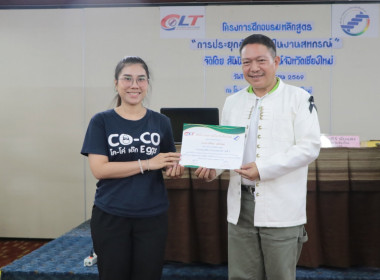 "การประยุกต์ใช้ AI ในงานสหกรณ์" รุ่นที่ 2 พารามิเตอร์รูปภาพ 3