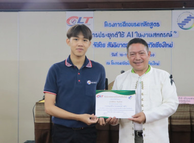 "การประยุกต์ใช้ AI ในงานสหกรณ์" รุ่นที่ 2 พารามิเตอร์รูปภาพ 4