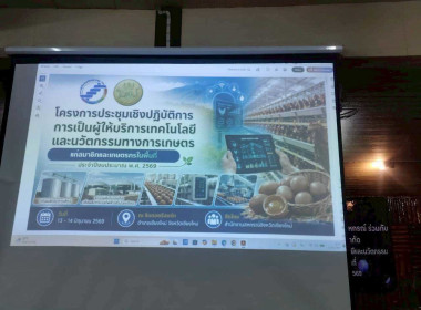 การเป็นผู้ให้บริการเทคโนโลยีและนวัตกรรมทางการเกษตรแก่สมาชิกและเกษตรกรในพื้นที่ ประจำปีงบประมาณ พ.ศ. 2569 ... พารามิเตอร์รูปภาพ 4