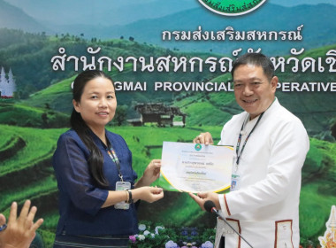 ประชุมบุคลากรสำนักงานสหกรณ์จังหวัดเชียงใหม่ ครั้งที่ 7/2569 พารามิเตอร์รูปภาพ 3