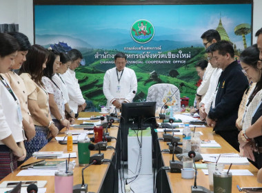 ประชุมบุคลากรสำนักงานสหกรณ์จังหวัดเชียงใหม่ ครั้งที่ 7/2569 พารามิเตอร์รูปภาพ 1
