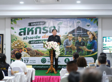 "มหกรรมสหกรณ์สร้างอาชีพ เชื่อมตลาด สร้างรายได้อย่างยั่งยืน" พารามิเตอร์รูปภาพ 4