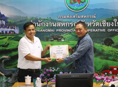 ประชุมบุคลากรสำนักงานสหกรณ์จังหวัดเชียงใหม่ ครั้งที่ 8/2569 พารามิเตอร์รูปภาพ 3