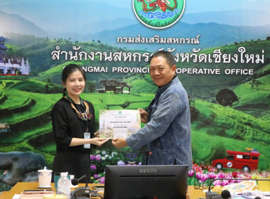 ประชุมบุคลากรสำนักงานสหกรณ์จังหวัดเชียงใหม่ ครั้งที่ 8/2569 พารามิเตอร์รูปภาพ 2