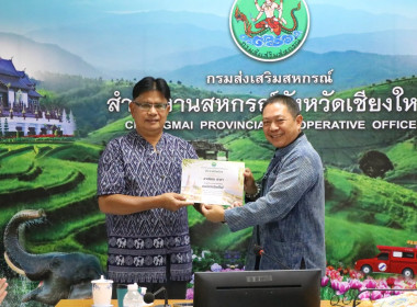 ประชุมบุคลากรสำนักงานสหกรณ์จังหวัดเชียงใหม่ ครั้งที่ 8/2569 พารามิเตอร์รูปภาพ 4