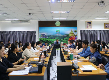 ประชุมบุคลากรสำนักงานสหกรณ์จังหวัดเชียงใหม่ ครั้งที่ 8/2569 พารามิเตอร์รูปภาพ 8