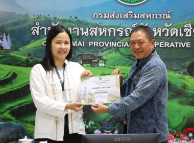 ประชุมบุคลากรสำนักงานสหกรณ์จังหวัดเชียงใหม่ ครั้งที่ 8/2569 พารามิเตอร์รูปภาพ 1