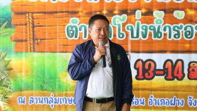 งานเกษตรและของดีตำบลโป่งน้ำร้อน ประจำปี 2569 พารามิเตอร์รูปภาพ 1