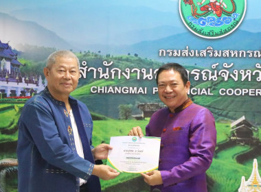 ประชุมบุคลากรสำนักงานสหกรณ์จังหวัดเชียงใหม่ ครั้งที่ 9/2569 พารามิเตอร์รูปภาพ 4