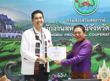 ประชุมบุคลากรสำนักงานสหกรณ์จังหวัดเชียงใหม่ ครั้งที่ 9/2569 พารามิเตอร์รูปภาพ 2
