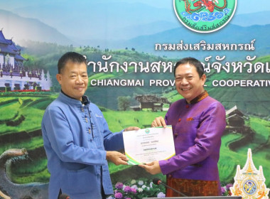 ประชุมบุคลากรสำนักงานสหกรณ์จังหวัดเชียงใหม่ ครั้งที่ 9/2569 พารามิเตอร์รูปภาพ 5