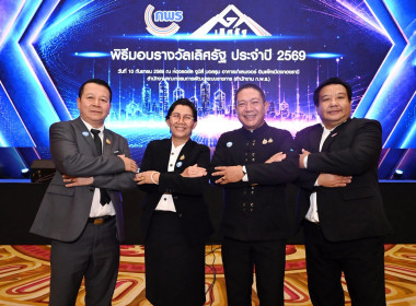 พิธีมอบรางวัลเลิศรัฐ ประจำปี พ.ศ. 2569 พารามิเตอร์รูปภาพ 5