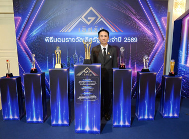 พิธีมอบรางวัลเลิศรัฐ ประจำปี พ.ศ. 2569 พารามิเตอร์รูปภาพ 1