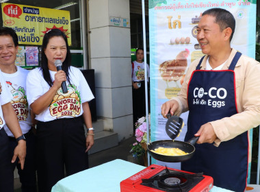 กิจกรรมวันไข่โลก (World Egg Day 2026) ประจำปี 2569 พารามิเตอร์รูปภาพ 2