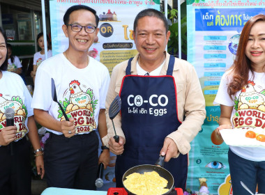 กิจกรรมวันไข่โลก (World Egg Day 2026) ประจำปี 2569 พารามิเตอร์รูปภาพ 3