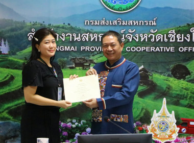 ประชุมบุคลากรสำนักงานสหกรณ์จังหวัดเชียงใหม่ ... พารามิเตอร์รูปภาพ 2