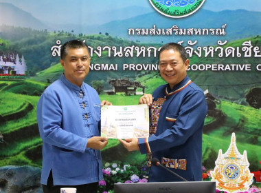 ประชุมบุคลากรสำนักงานสหกรณ์จังหวัดเชียงใหม่ ... พารามิเตอร์รูปภาพ 8