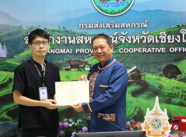 ประชุมบุคลากรสำนักงานสหกรณ์จังหวัดเชียงใหม่ ... พารามิเตอร์รูปภาพ 6
