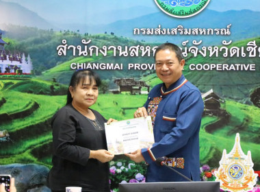 ประชุมบุคลากรสำนักงานสหกรณ์จังหวัดเชียงใหม่ ... พารามิเตอร์รูปภาพ 9