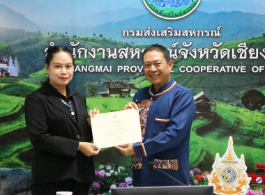 ประชุมบุคลากรสำนักงานสหกรณ์จังหวัดเชียงใหม่ ... พารามิเตอร์รูปภาพ 3