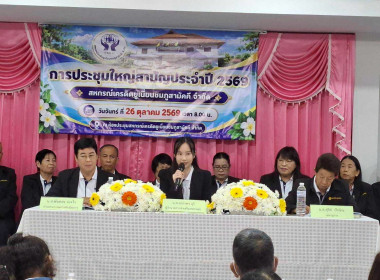 ประชุมใหญ่สามัญประจำปี สหกรณ์เครดิตยูเนี่ยนชมภูสามัคคี จำกัด พารามิเตอร์รูปภาพ 2