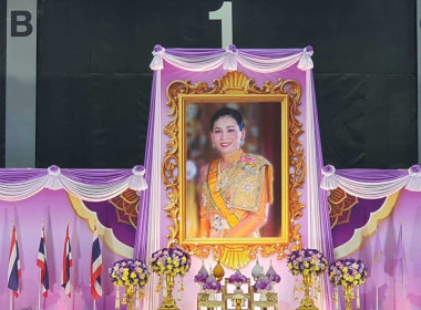 กิจกรรมวันเฉลิมพระชนมพรรษา สมเด็จพระนางเจ้าฯ พระบรมราชินี ... พารามิเตอร์รูปภาพ 1