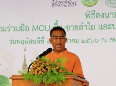 ร่วมพิธี “ลงนามบันทึกข้อตกลง ความร่วมมือ MOU ซื้อ - ขายลำไย ... พารามิเตอร์รูปภาพ 4