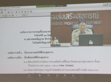 ประชุมชี้แจงแนวทางในการปฏิบัติงานกรมส่งเสริมสหกรณ์ ครั้งที่ ... พารามิเตอร์รูปภาพ 3