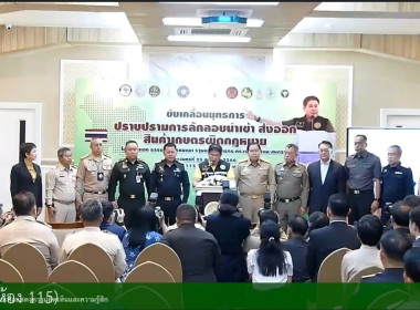 แถลงการณ์ขับเคลื่อนยุทธการปราบปรามการลักลอบนำเข้า ส่งออก ... พารามิเตอร์รูปภาพ 4