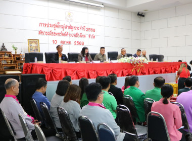 ประชุมใหญ่สามัญประจำปี สหกรณ์ออมทรัพย์ตำรวจเชียงใหม่ จำกัด พารามิเตอร์รูปภาพ 4