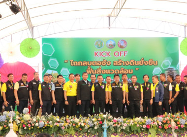 รมต.กระทรวงเกษตรและสหกรณ์ เป็นประธาน Kick Off “ไถกลบตอซัง ... พารามิเตอร์รูปภาพ 1