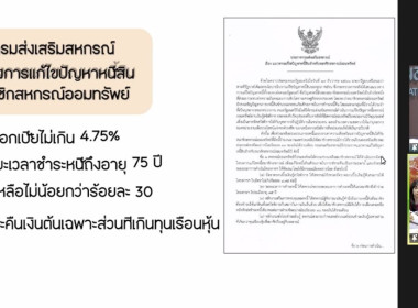 ประชุมชี้แจงแนวทางในการปฏิบัติงานกรมส่งเสริมสหกรณ์ ครั้งที่ ... พารามิเตอร์รูปภาพ 4