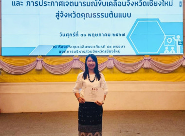 สหกรณ์จังหวัดเชียงใหม่ ได้รับการคัดเลือกเป็นองค์กรคุณธรรม ... พารามิเตอร์รูปภาพ 1