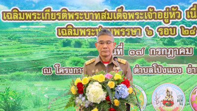 องคมนตรี เปิดงาน “ตามรอยปราชญ์แห่งการเกษตร ... พารามิเตอร์รูปภาพ 1