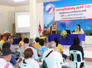 ประชุมใหญ่สามัญประจำปี สหกรณ์การเกษตรเชียงดาว จำกัด พารามิเตอร์รูปภาพ 1