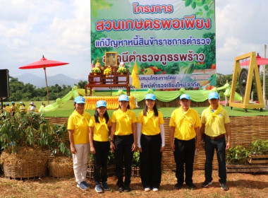 โครงการสวนเกษตรพอเพียงแก้ปัญหาหนี้สินข้าราชการตำรวจสถานีตำรวจภูธรพร้าว และปลูกป่าเฉลิมพระเกียรติฯ ... พารามิเตอร์รูปภาพ 1